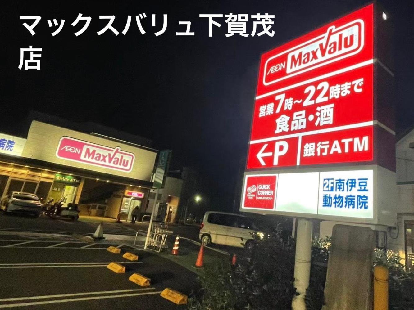 Ｋａｏｒｕ　Ｉｎｎ Villa Minamiizu Kültér fotó